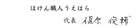 植原　俊輔